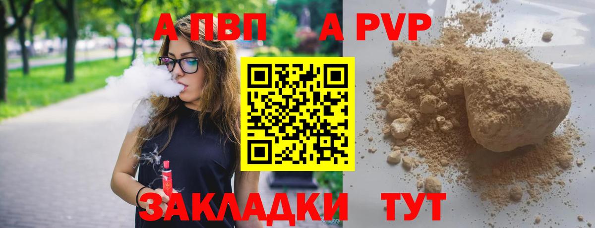 A PVP Crystall Дальнегорск