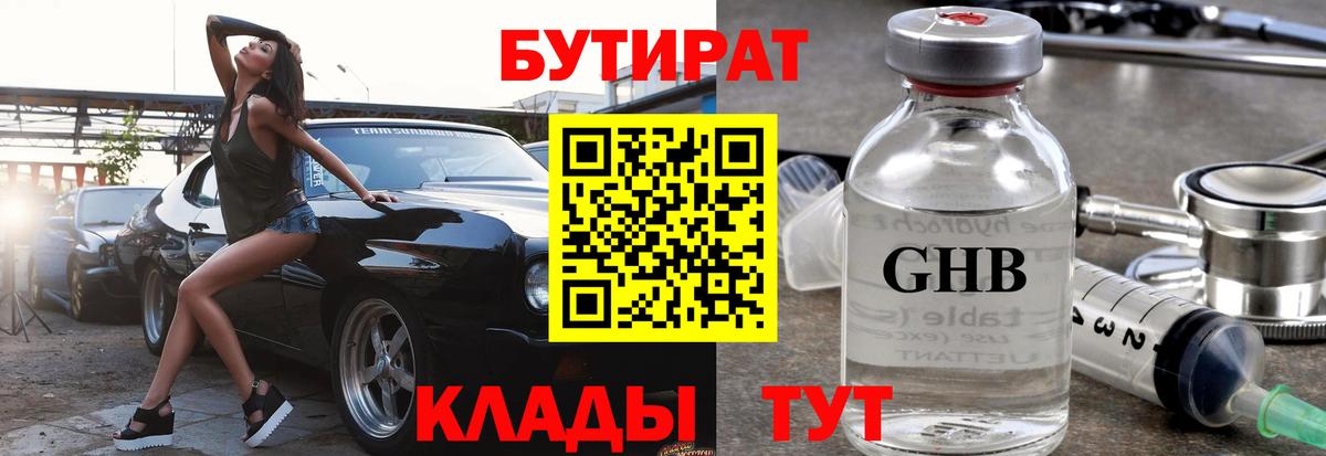 Бутират  Бутират жидкий экстази  Вход с VPN  Дальнегорск 