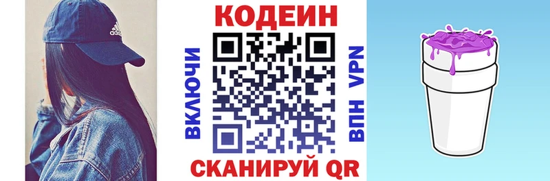 закладки  Дальнегорск  Кодеиновый сироп Lean Purple Drank 