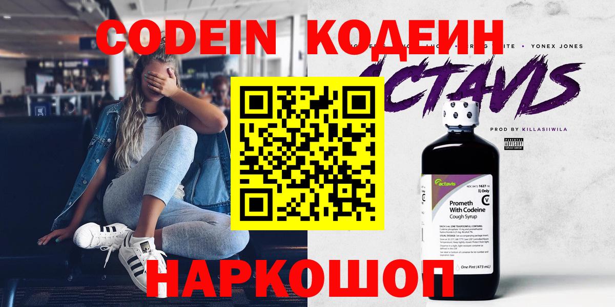 Кодеиновый сироп Lean напиток Lean (лин) Дальнегорск