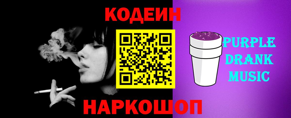 Кодеиновый сироп Lean напиток Lean (лин)  Вход с VPN  Дальнегорск 