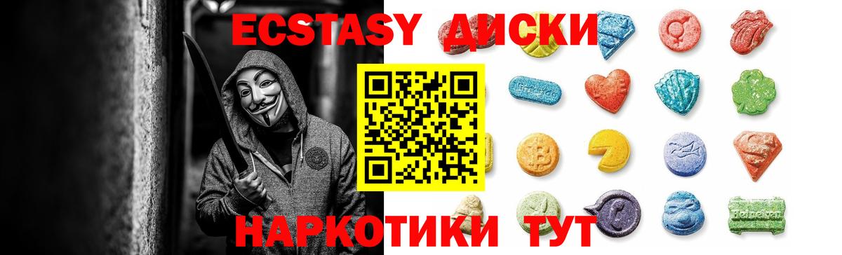 Дальнегорск  Экстази 99%  Ecstasy круглые  Вход с VPN 