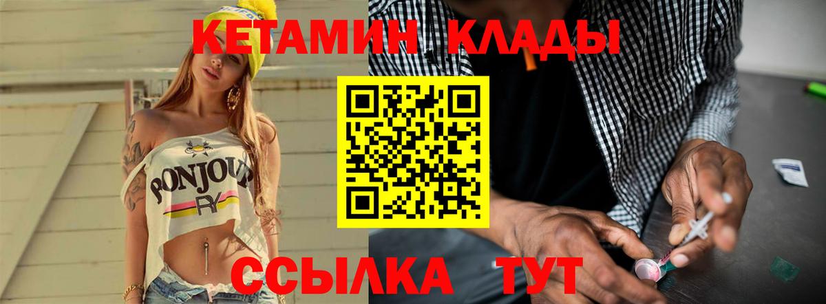 Дальнегорск  КЕТАМИН VHQ  Вход с VPN 