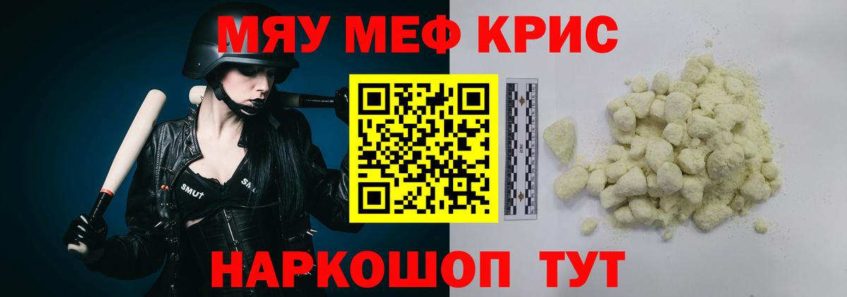 МЯУ-МЯУ VHQ  Вход с VPN  МЯУ-МЯУ  купить наркотики цена  Дальнегорск  МЕФ VHQ 
