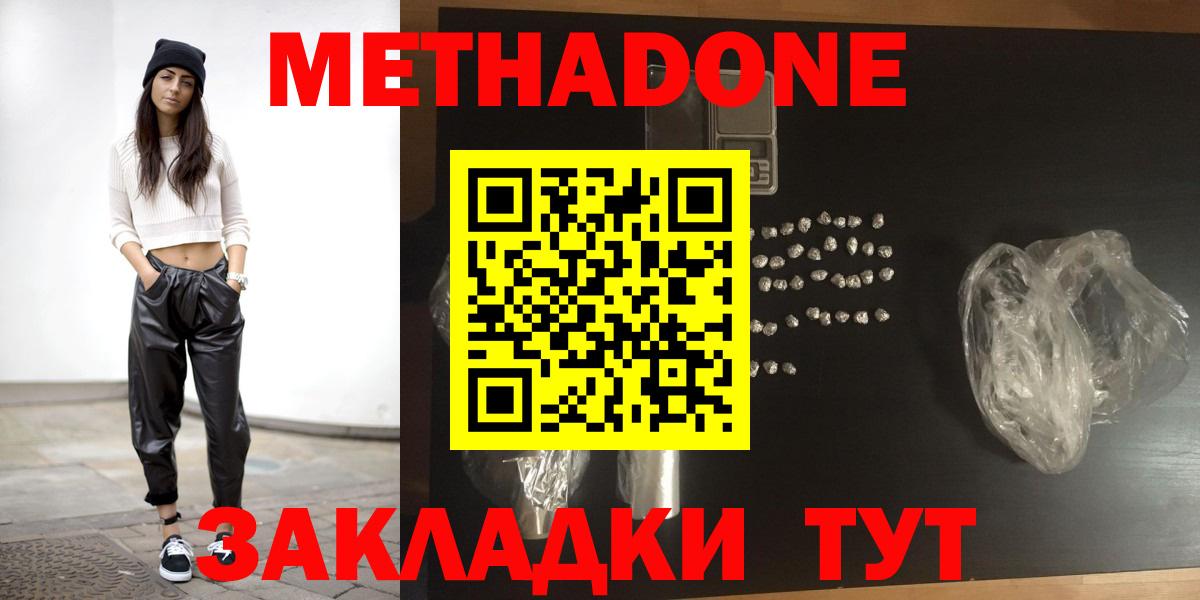МЕТАДОН белоснежный  Метадон мёд  Вход с VPN  Дальнегорск 